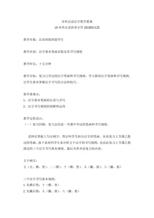 汉字笔画教案