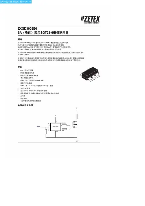 ZXGD3003E6中文资料(Zetex Semiconductors)中文数据手册「EasyDatasheet - 矽搜」