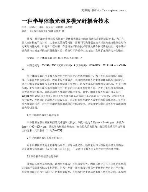 一种半导体激光器多模光纤耦合技术