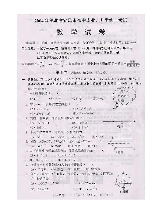 2004年湖北省宜昌市中考数学试题及答案
