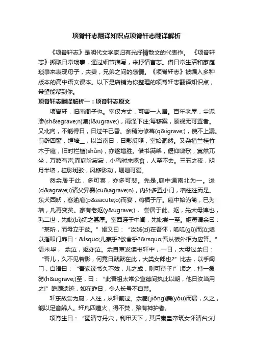 项脊轩志翻译知识点项脊轩志翻译解析