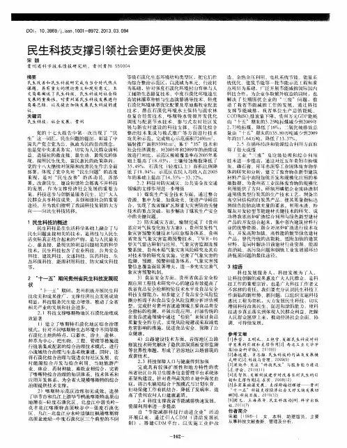 民生科技支撑引领社会更好更快发展