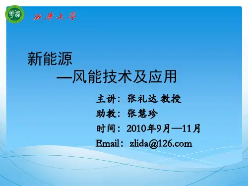 风力发电机组的结构及组成
