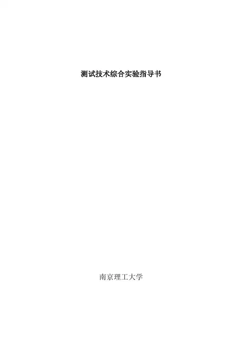测试技术实验指导书