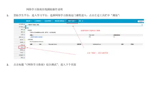 网络学习指南在线测验操作说明——学生端(附件)