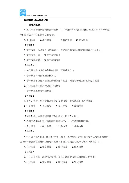 一级建造师《项目管理》第二章第四节练习题