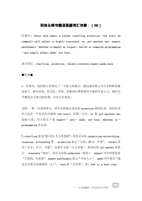 研英长难句翻译真题词汇详解：(36)