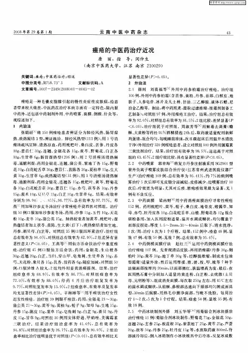 痤疮的中医药治疗近况