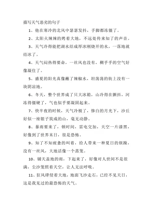 描写天气恶劣的句子