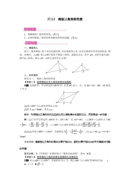 人教版九年级下册数学   2.相似三角形的性质教案