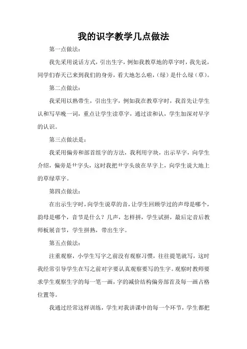 我的识字教学几点做法