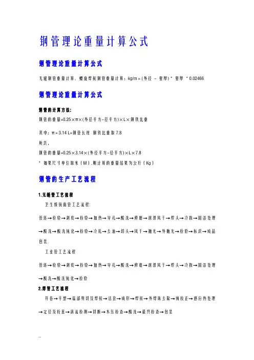 钢管理论重量计算公式 2