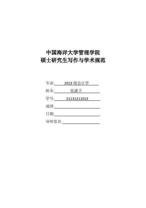 学术论文写作与规范