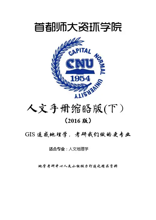 首都师范大学人文地理学考研834经济地理学(历年真题+答案+李小建笔记+考研大纲+课后习题答案)全套资料