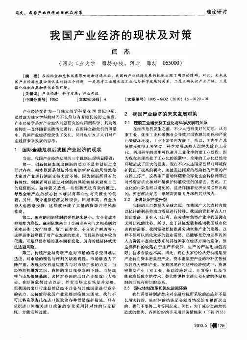 我国产业经济的现状及对策