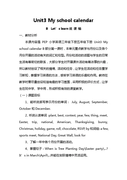 2018-2019年PEP人教版小学英语五年级下册：Unit 3 B Let's learn(2)说课稿【公开课说课稿】