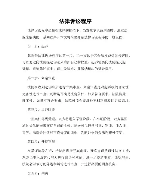 法律诉讼程序