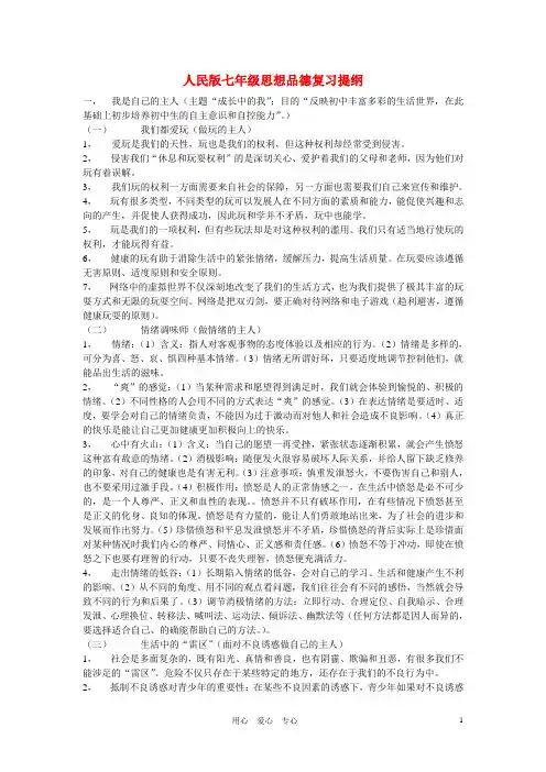七年级政治下册 期末复习提纲 人民版
