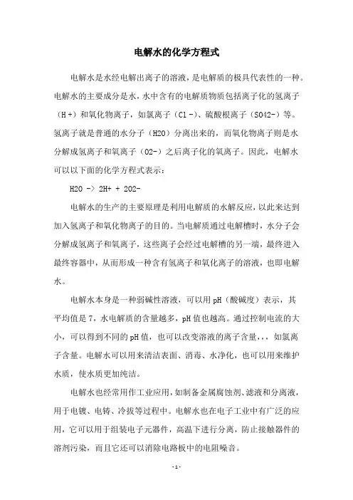电解水的化学方程式