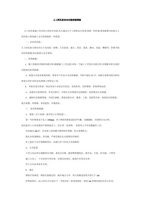 人工挖孔桩安全风险控制措施