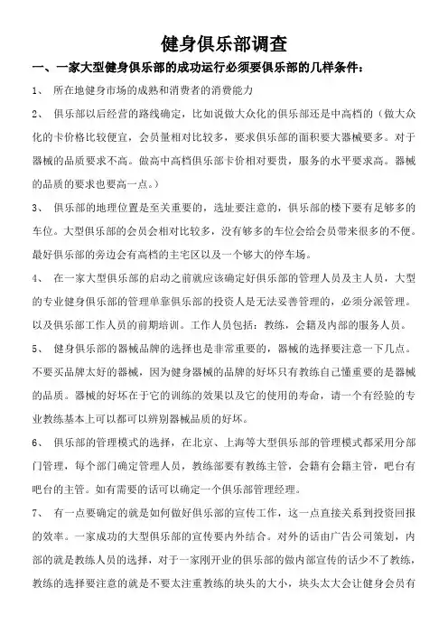 健身俱乐部整体策划管理方案