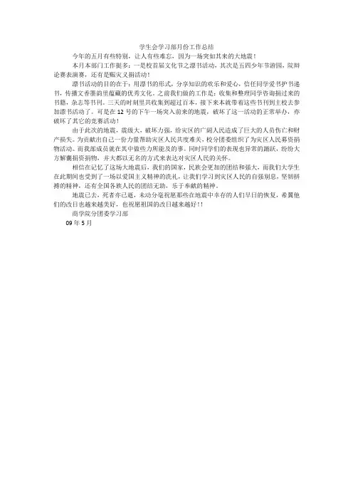 学生会学习部月份工作总结