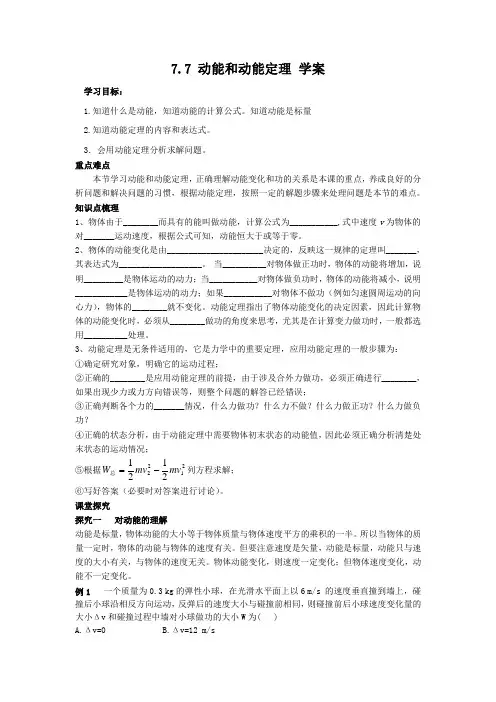 人教版高中物理必修二动能和动能定理学案
