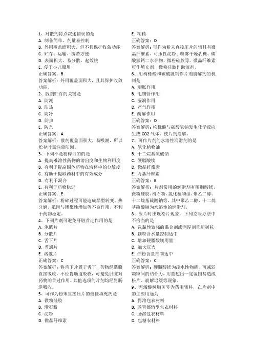 药剂学
