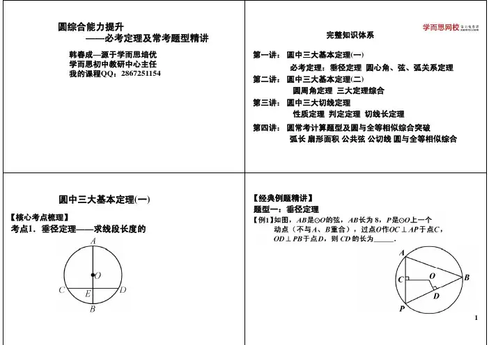 圆中三大基本定理(一)