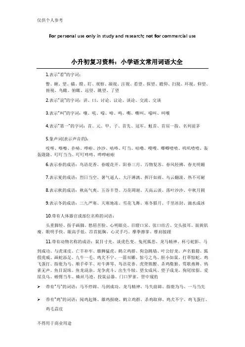 小学语文常用词语大全