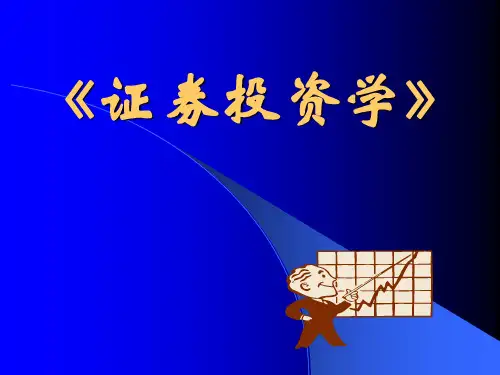 证券投资学导论(ppt 72页)