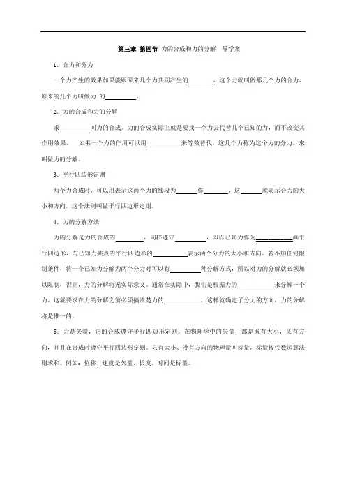 3.4   力的合成和分解  —【新教材】人教版(2019)高中物理必修第一册导学案