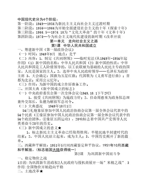北师大版八年级下册历史期中复习资料