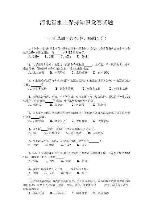 河北水土保持知识竞赛试题