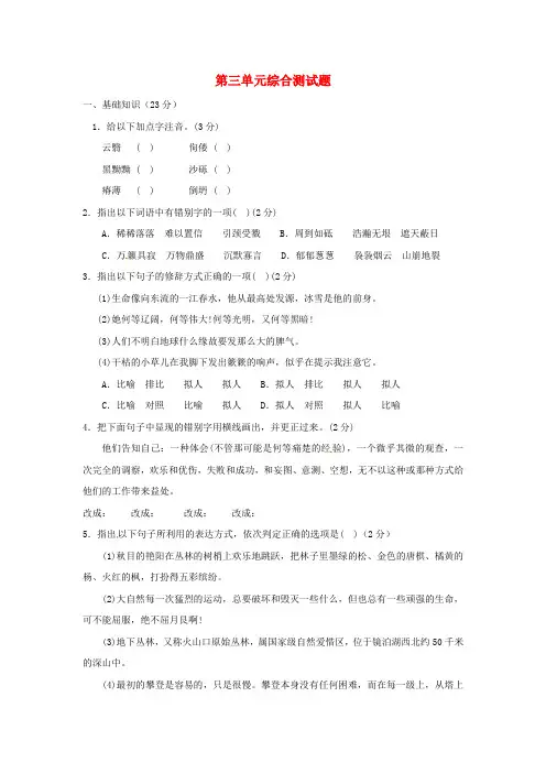 九年级语文下册第三单元综合测试题新人教