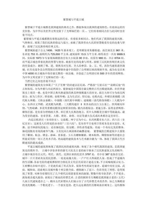 论文  紫禁城于平遥古城