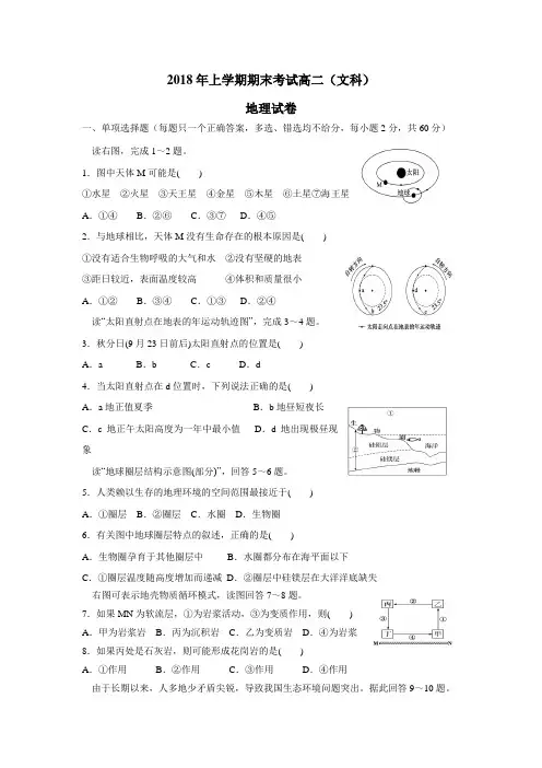 最新8学年下学期高二期末考试地理试题(附答案) (3)