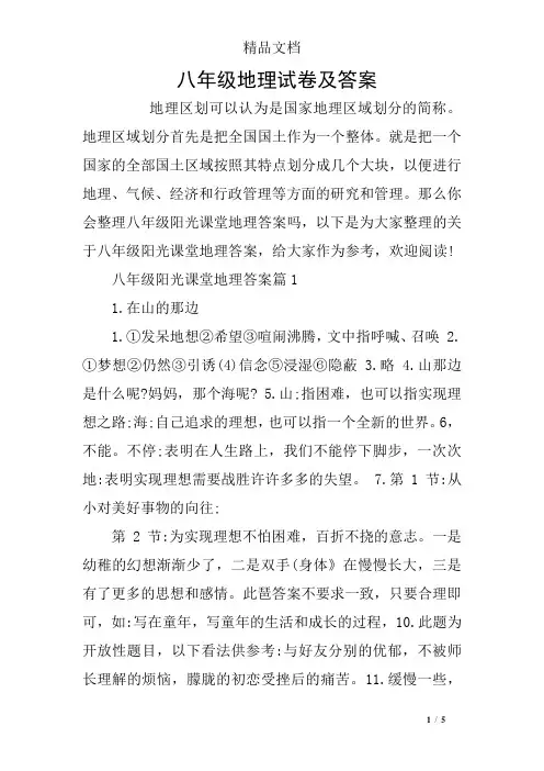 八年级地理试卷及答案