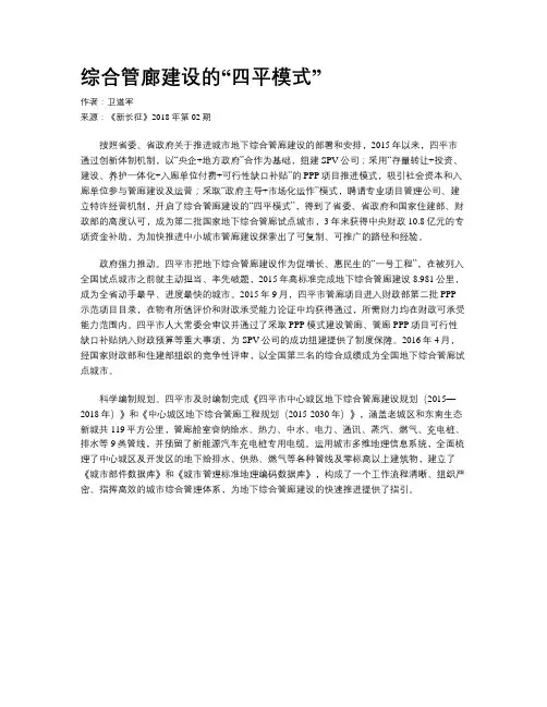 综合管廊建设的“四平模式”
