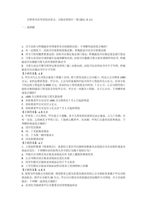 吉林省司法考试宪法讲义：大陆法系每日一练(2014.6.11)