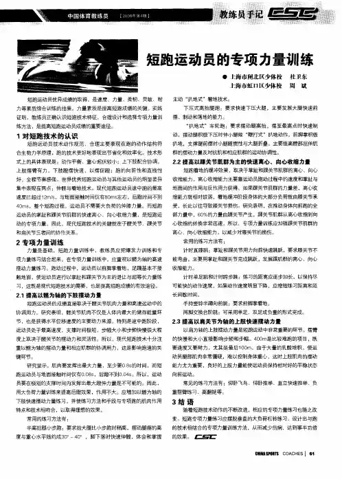 短跑运动员的专项力量训练