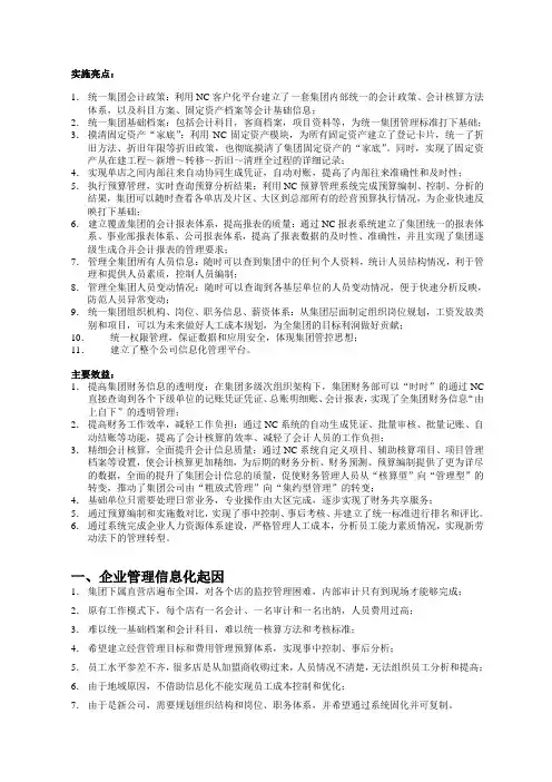 餐饮连锁行业财务应用案例