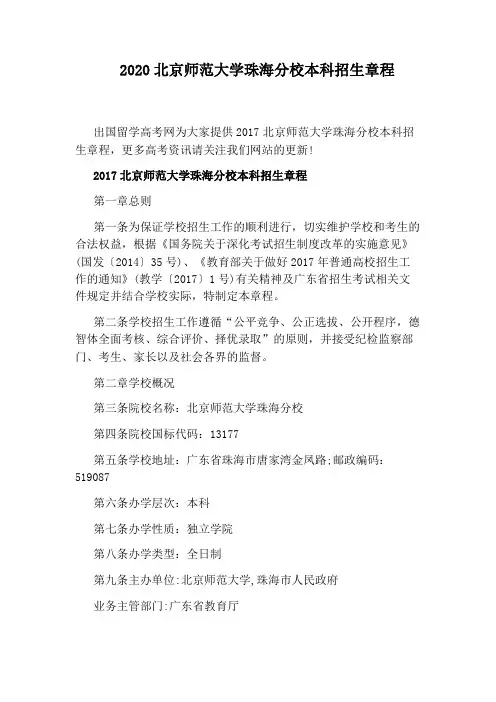 2020北京师范大学珠海分校本科招生章程