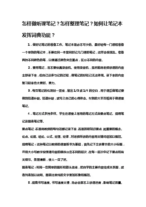 怎样做听课笔记