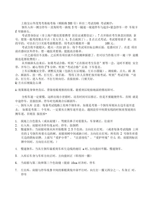上海华茂驾校考场科目二考试攻略