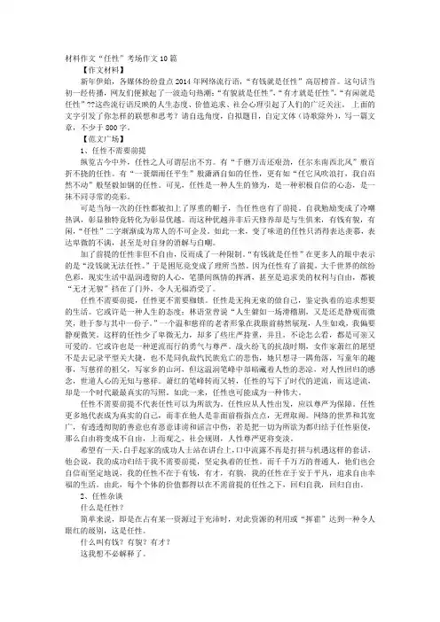 谈任性议论文