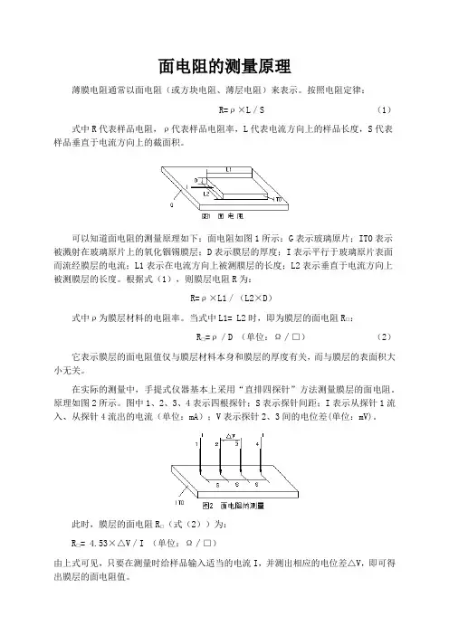 面电阻的测量原理