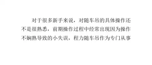 随车吊的具体操作步骤