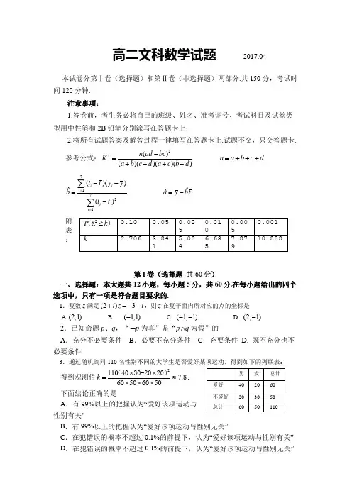 山东省临沂市某重点中学2016-2017学年高二下学期期中考试数学(文)试题(word版含答案)