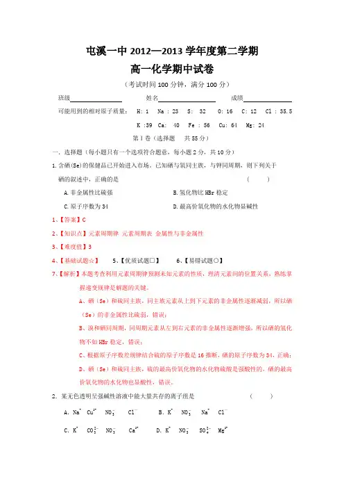 【解析版】安徽省屯溪一中2012-2013学年高一下学期期中考试化学试题 Word版含解析